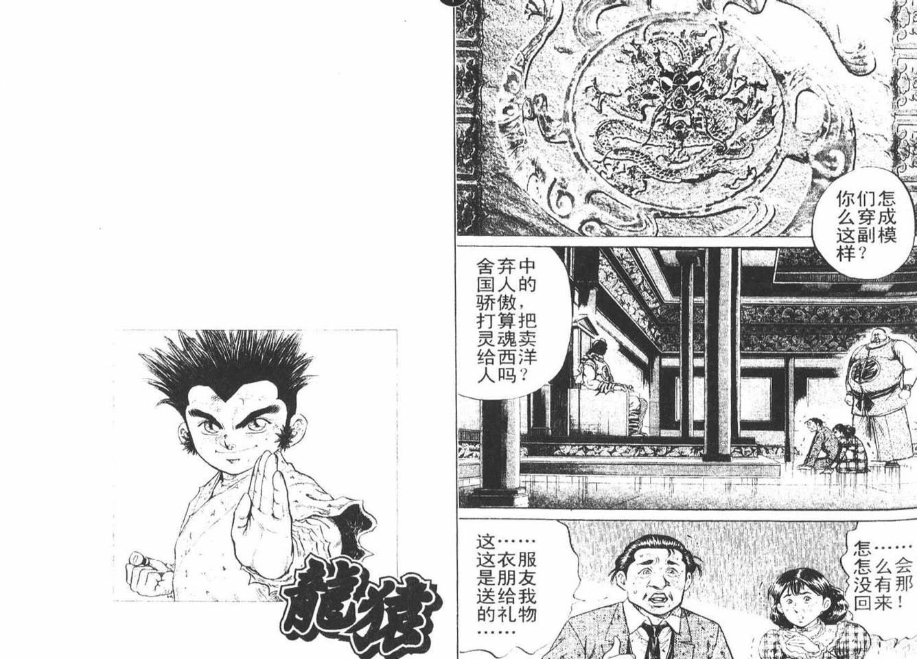 龙猿韩漫全集-VOL01无删减无遮挡章节图片 