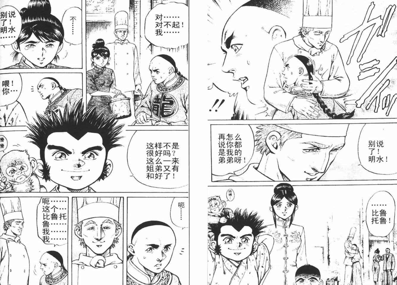 龙猿韩漫全集-VOL01无删减无遮挡章节图片 