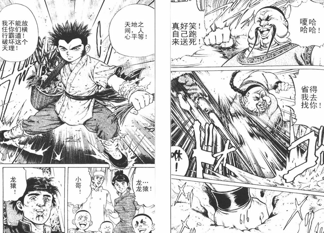 龙猿韩漫全集-VOL01无删减无遮挡章节图片 