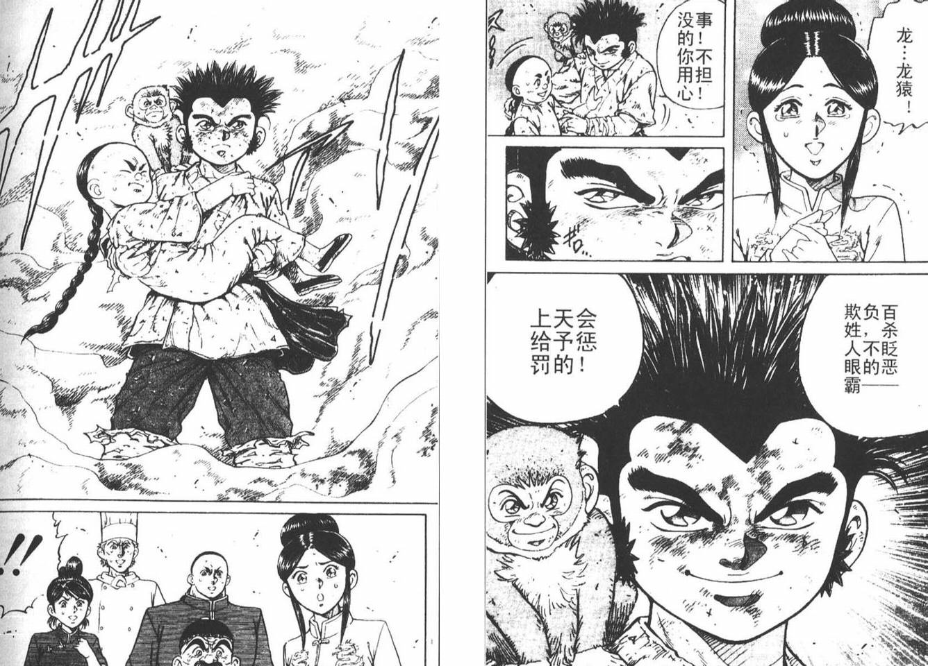 龙猿韩漫全集-VOL02无删减无遮挡章节图片 