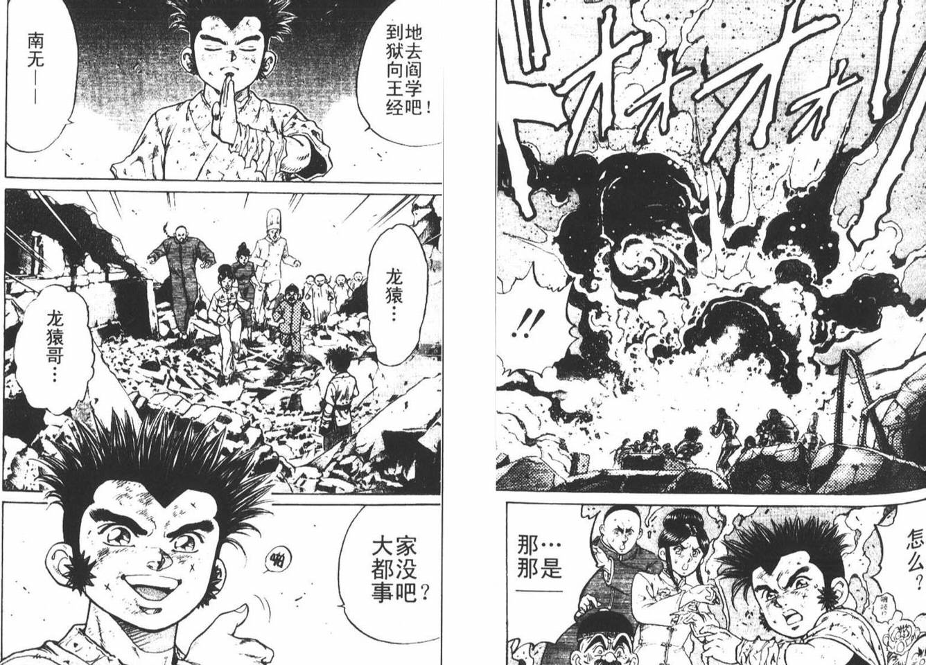 龙猿韩漫全集-VOL02无删减无遮挡章节图片 