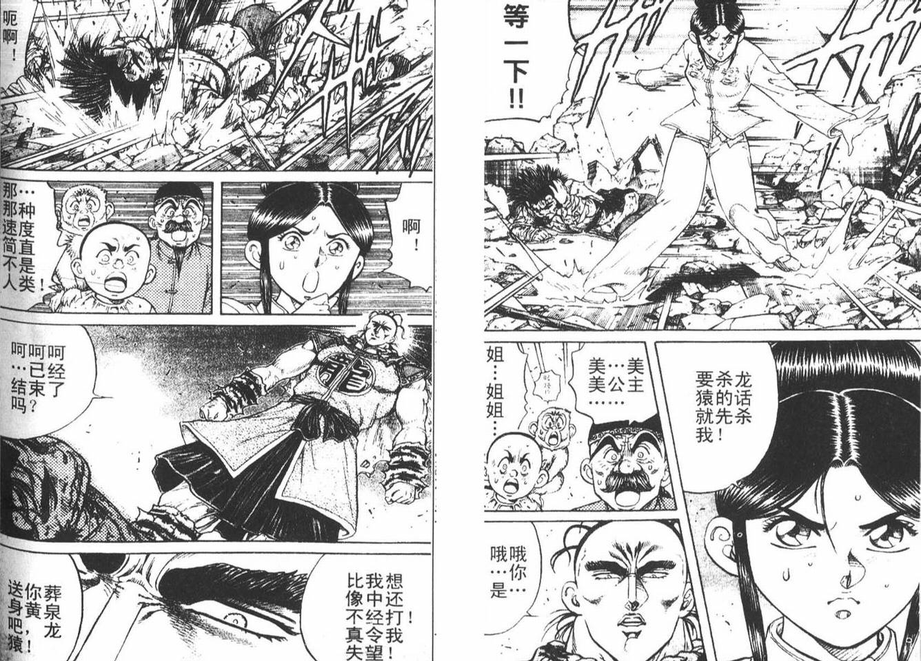 龙猿韩漫全集-VOL02无删减无遮挡章节图片 