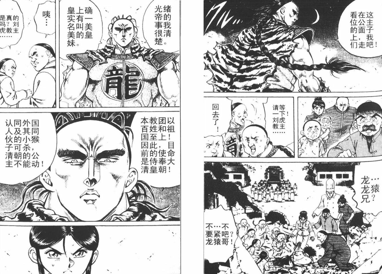 龙猿韩漫全集-VOL02无删减无遮挡章节图片 