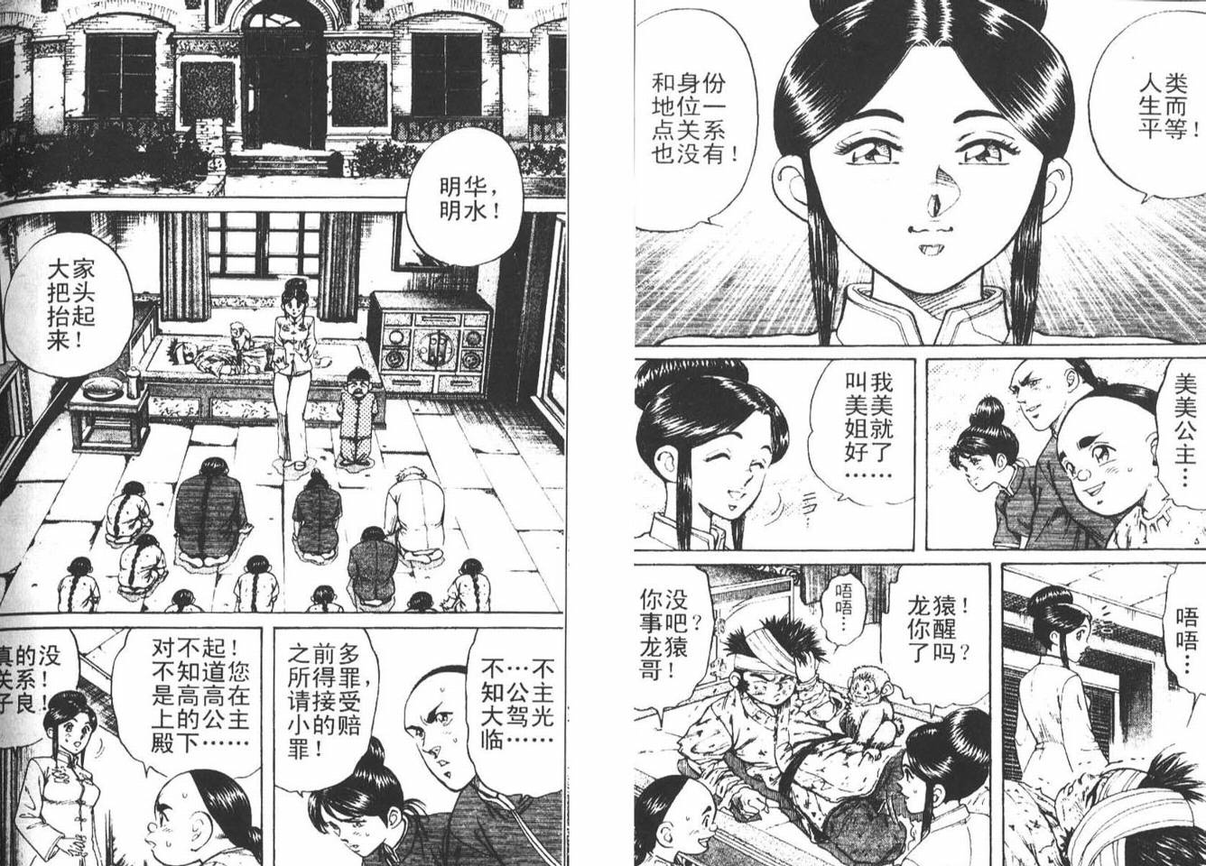 龙猿韩漫全集-VOL02无删减无遮挡章节图片 