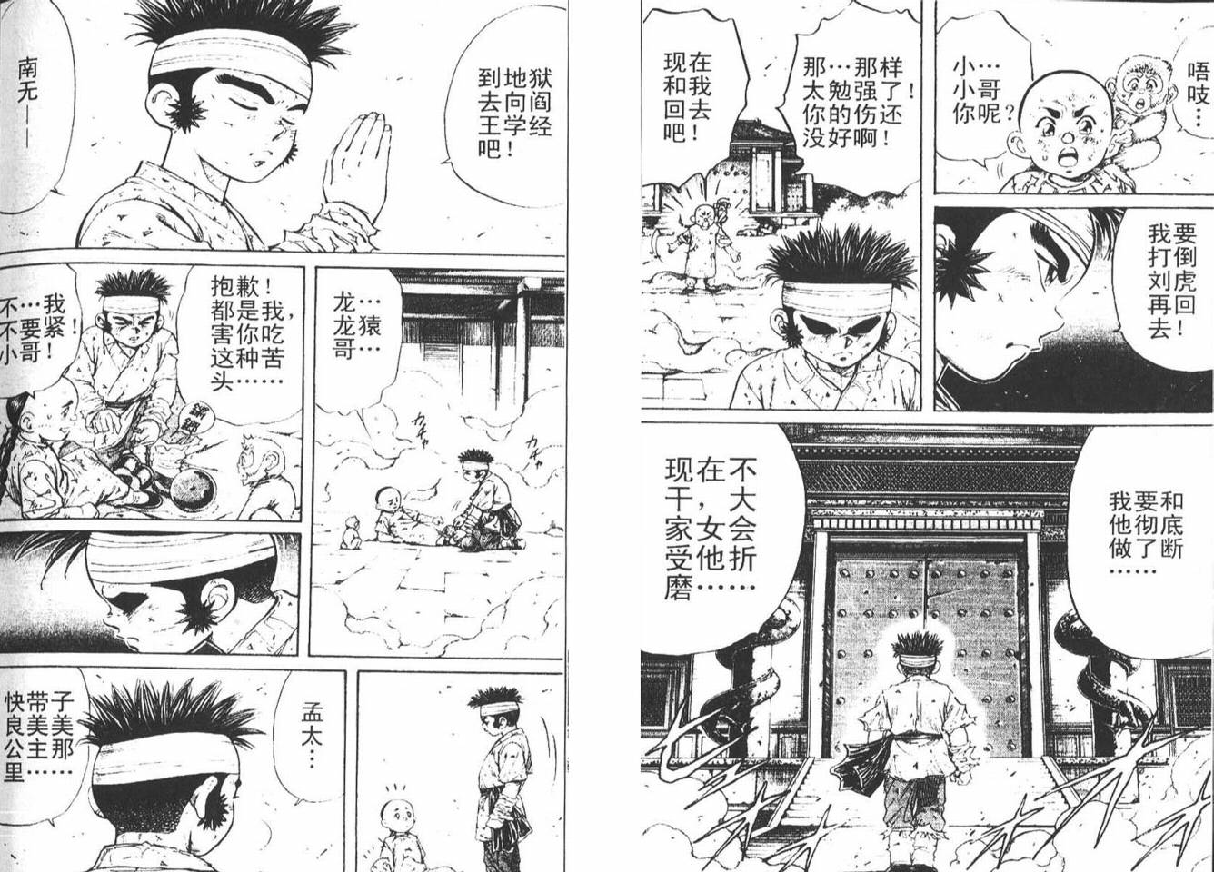 龙猿韩漫全集-VOL02无删减无遮挡章节图片 