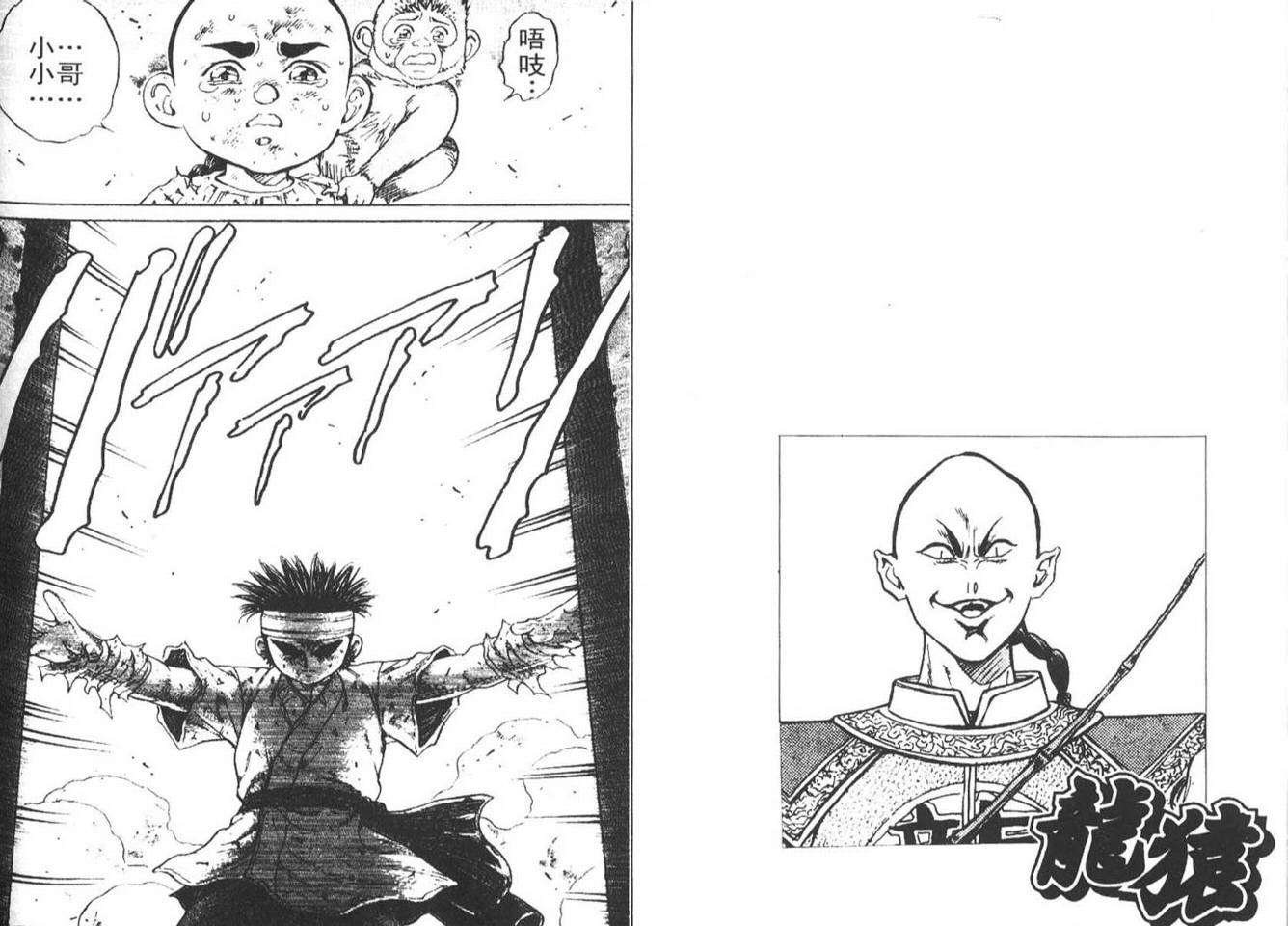 龙猿韩漫全集-VOL02无删减无遮挡章节图片 