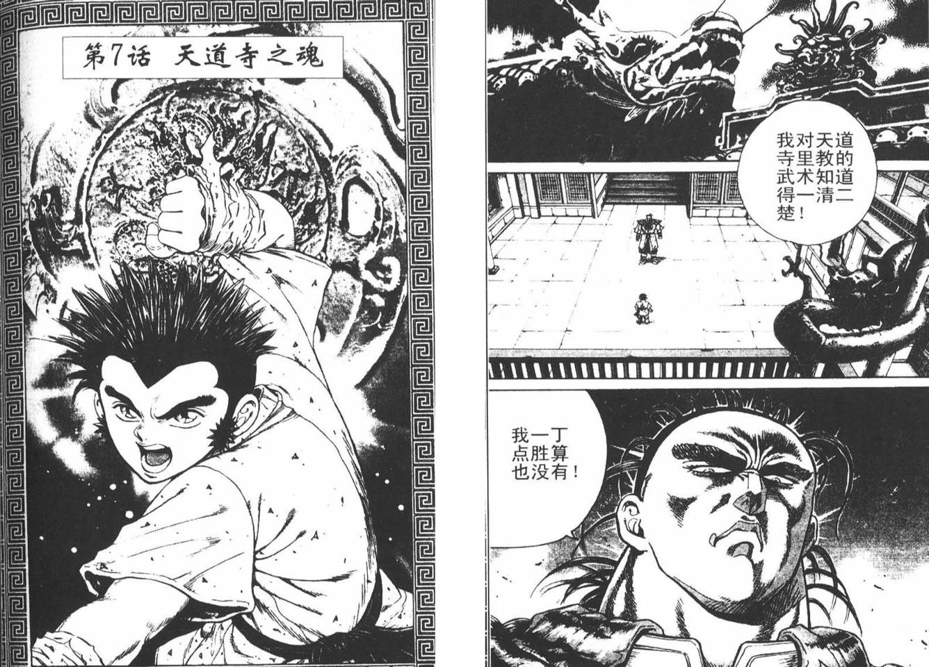 龙猿韩漫全集-VOL02无删减无遮挡章节图片 