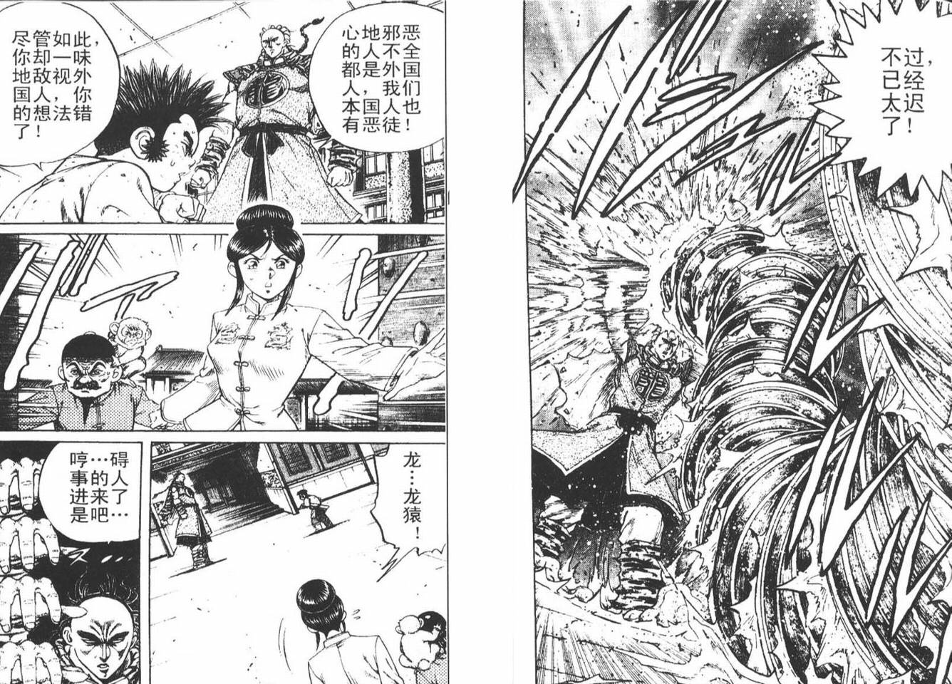 龙猿韩漫全集-VOL02无删减无遮挡章节图片 