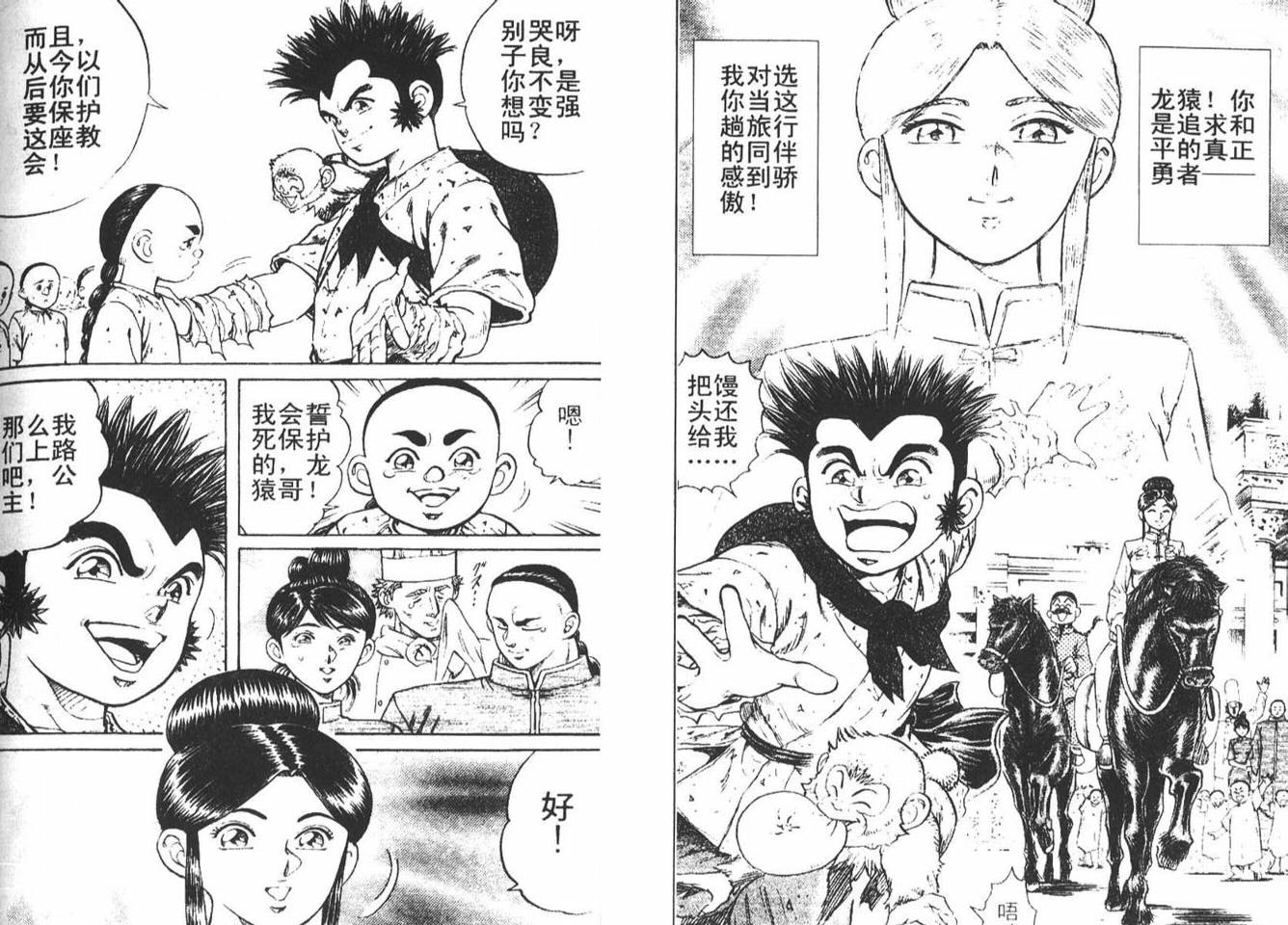 龙猿韩漫全集-VOL02无删减无遮挡章节图片 