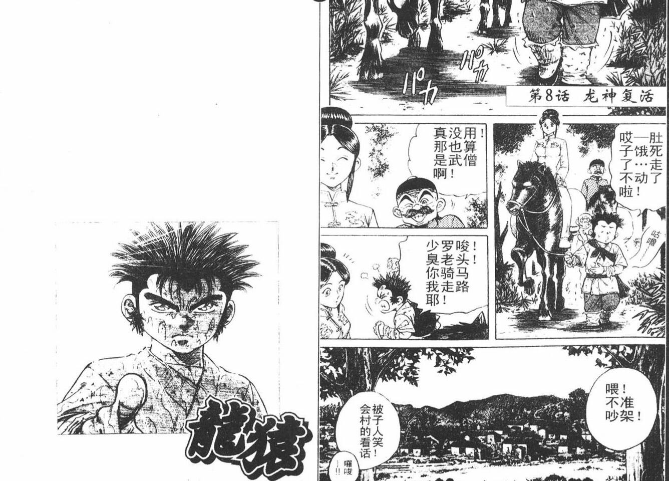 龙猿韩漫全集-VOL02无删减无遮挡章节图片 