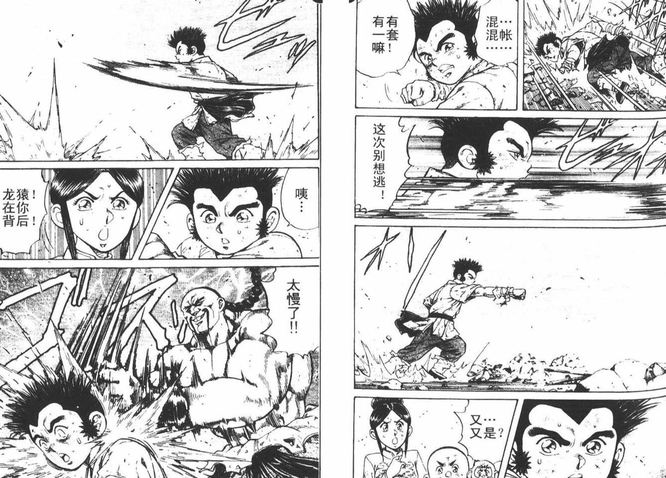 龙猿韩漫全集-VOL02无删减无遮挡章节图片 