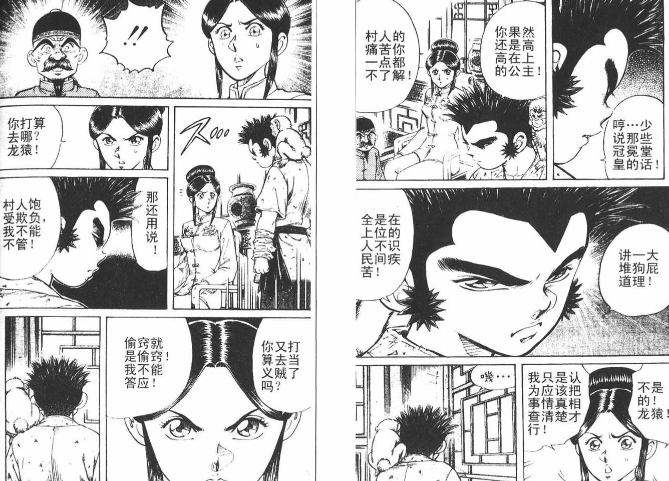 龙猿韩漫全集-VOL02无删减无遮挡章节图片 