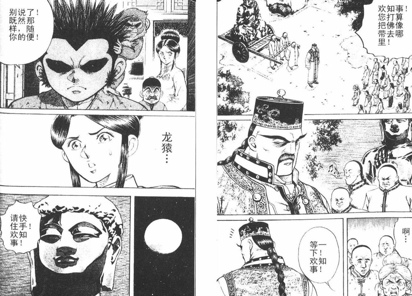龙猿韩漫全集-VOL02无删减无遮挡章节图片 