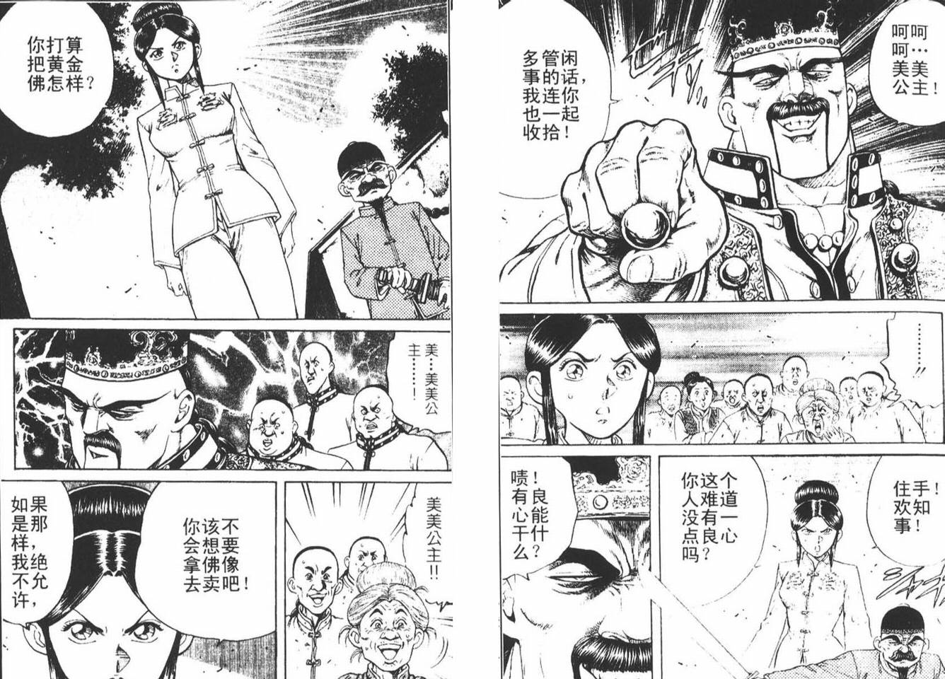 龙猿韩漫全集-VOL02无删减无遮挡章节图片 
