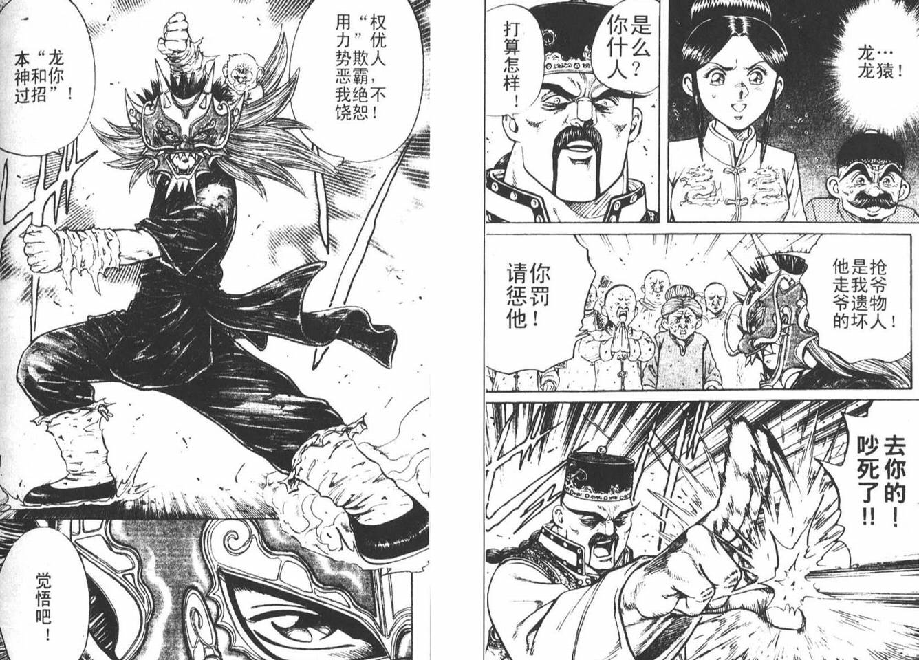 龙猿韩漫全集-VOL02无删减无遮挡章节图片 