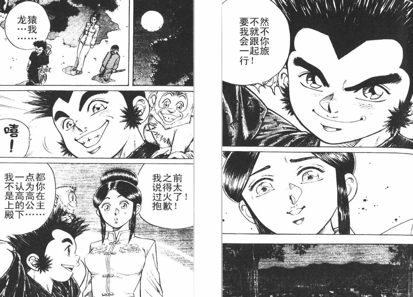 龙猿韩漫全集-VOL02无删减无遮挡章节图片 