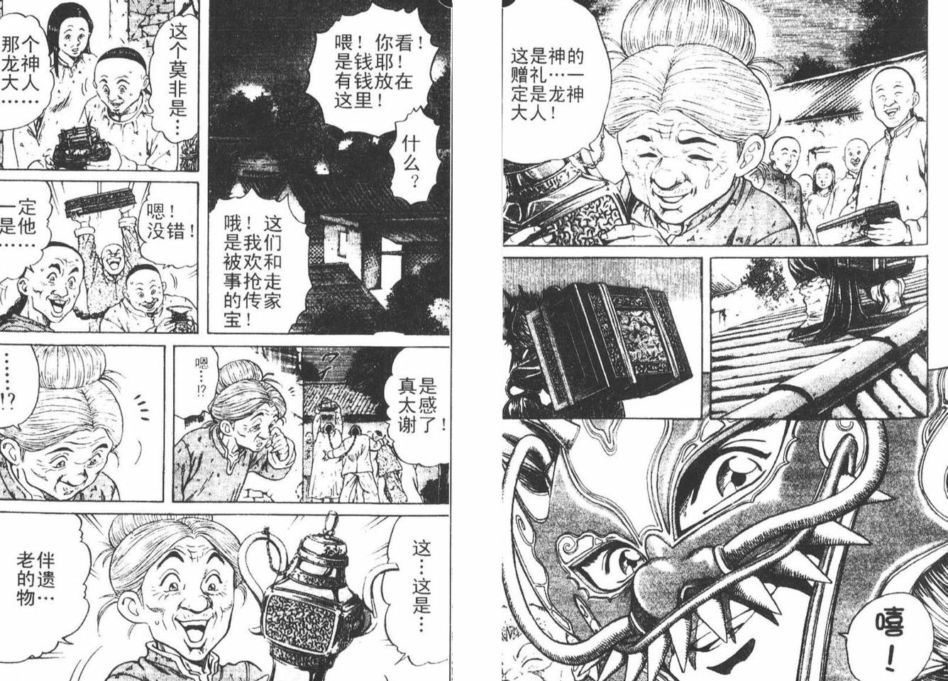 龙猿韩漫全集-VOL02无删减无遮挡章节图片 