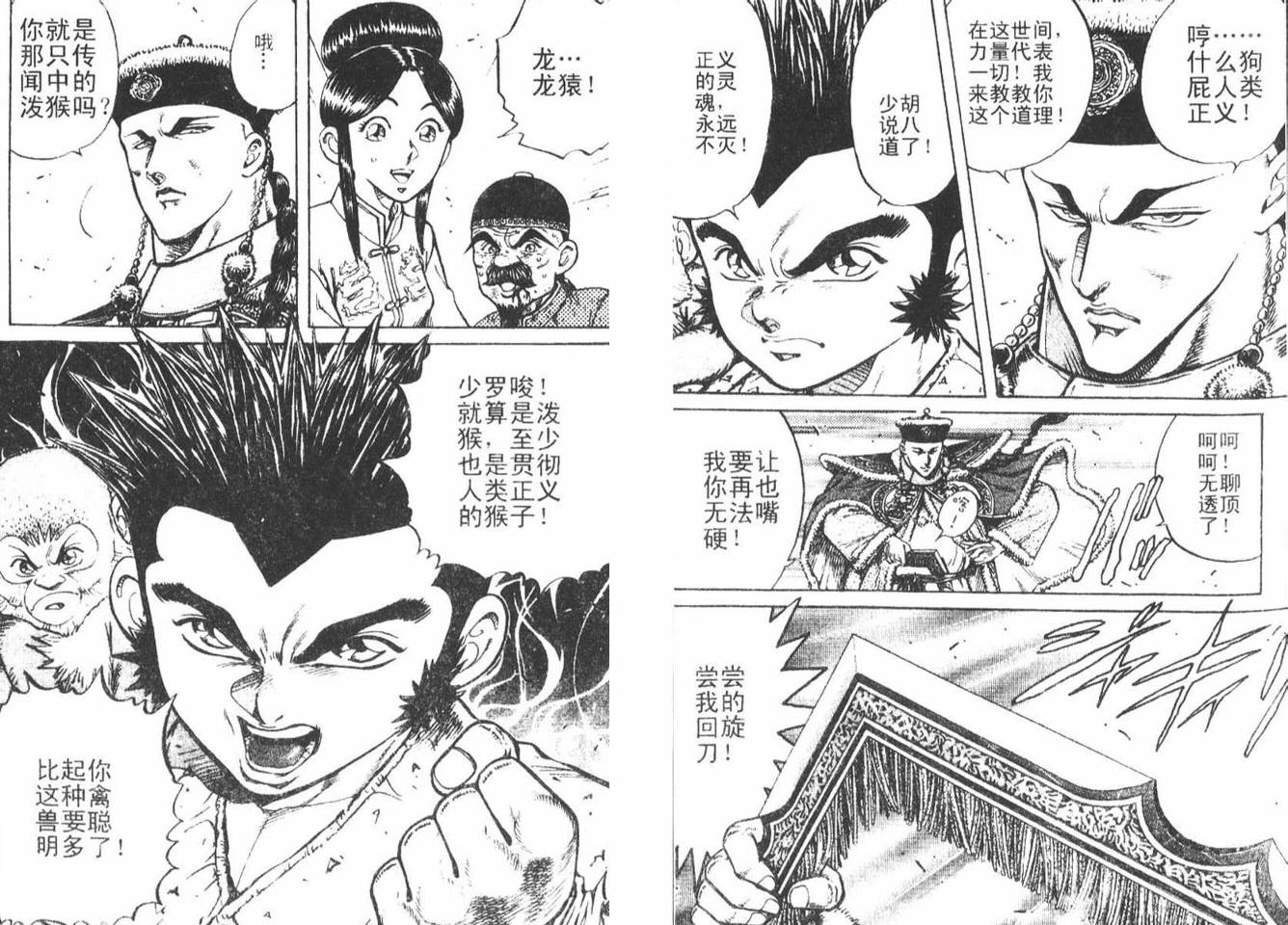 龙猿韩漫全集-VOL03无删减无遮挡章节图片 