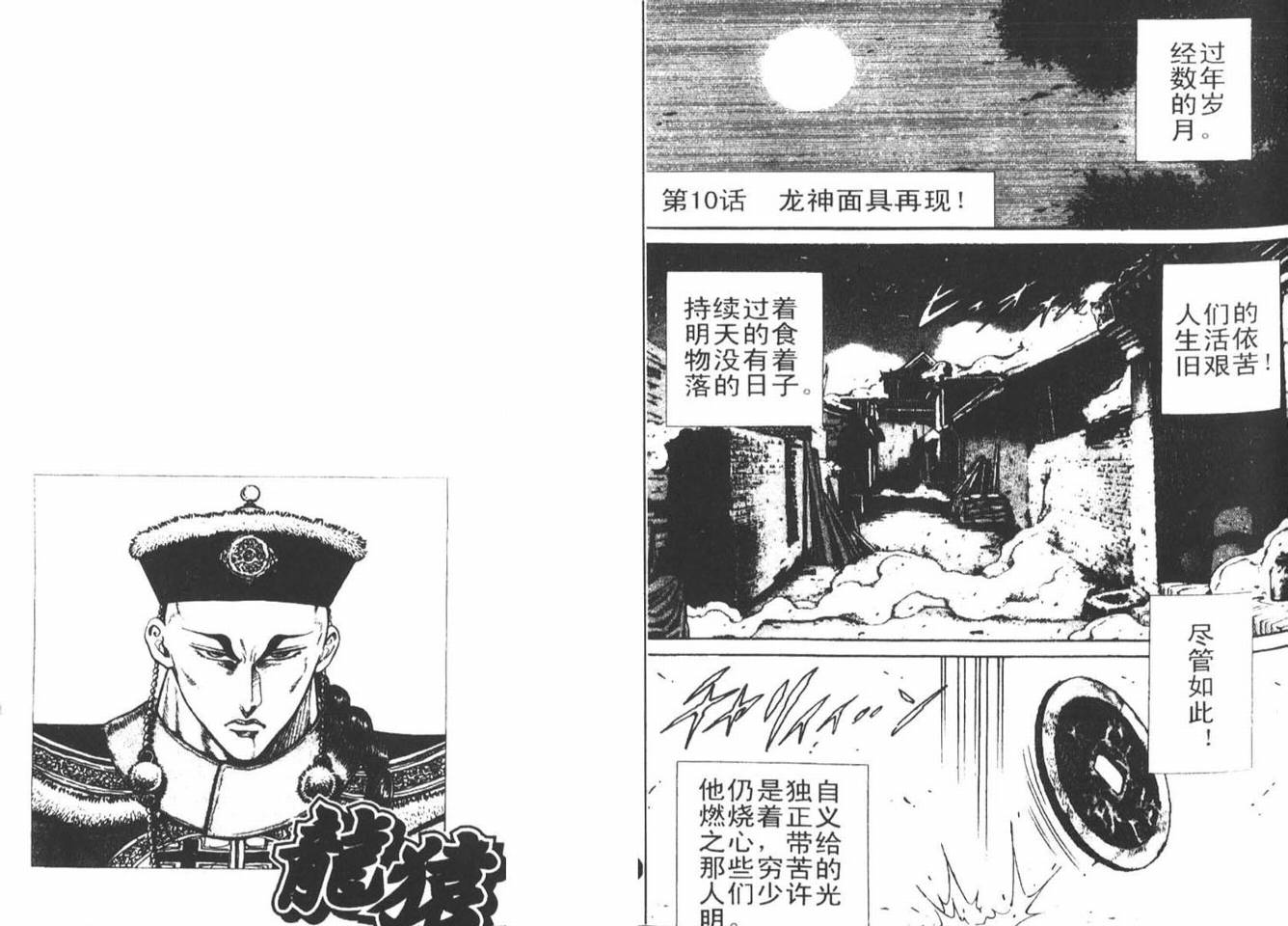 龙猿韩漫全集-VOL03无删减无遮挡章节图片 