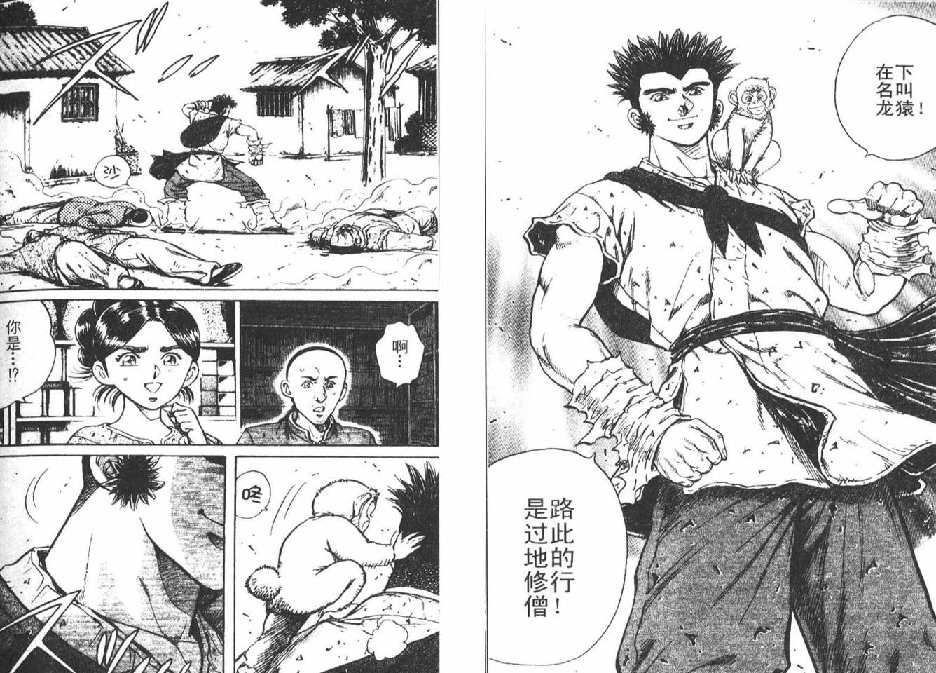 龙猿韩漫全集-VOL03无删减无遮挡章节图片 