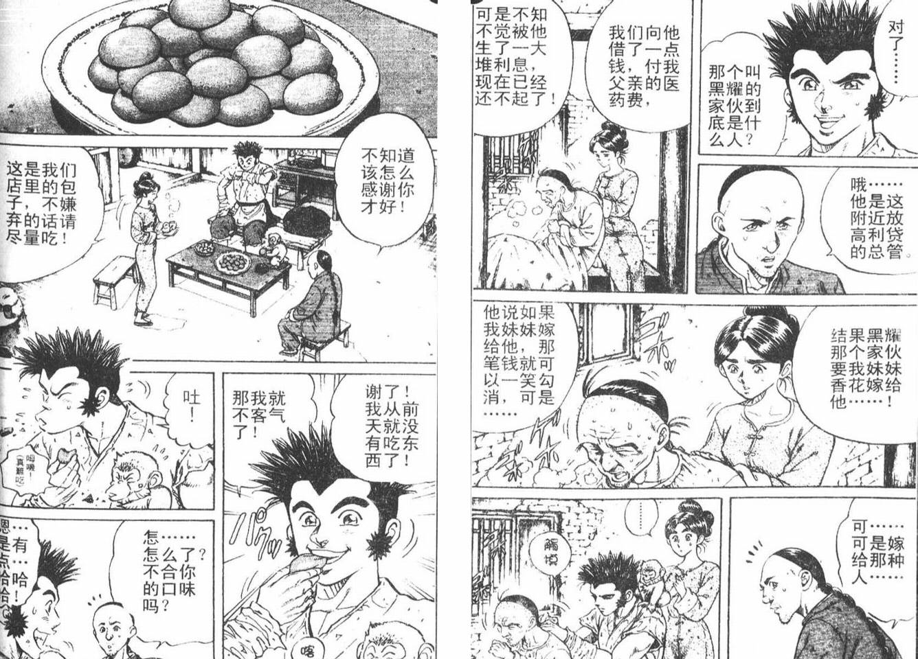 龙猿韩漫全集-VOL03无删减无遮挡章节图片 