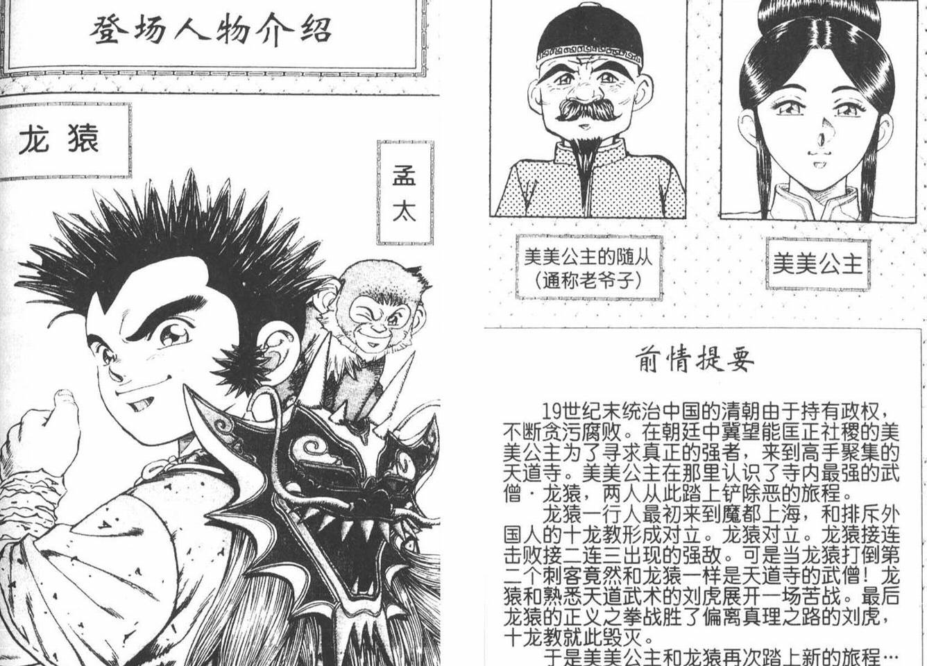 龙猿韩漫全集-VOL03无删减无遮挡章节图片 