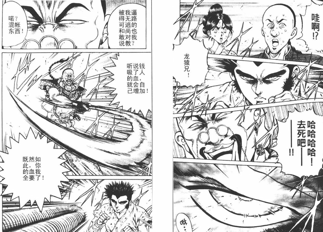 龙猿韩漫全集-VOL03无删减无遮挡章节图片 