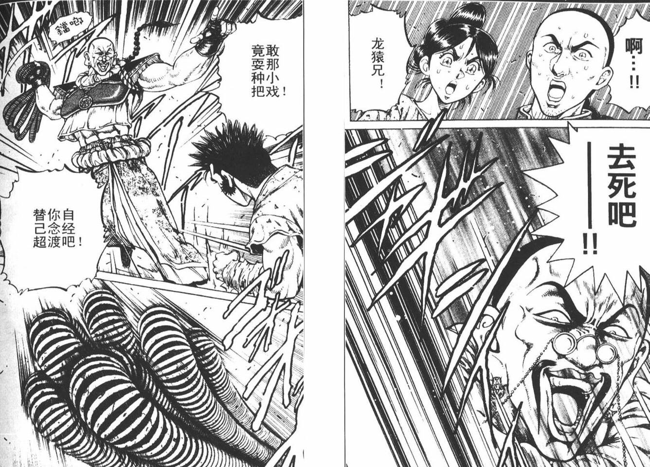龙猿韩漫全集-VOL03无删减无遮挡章节图片 