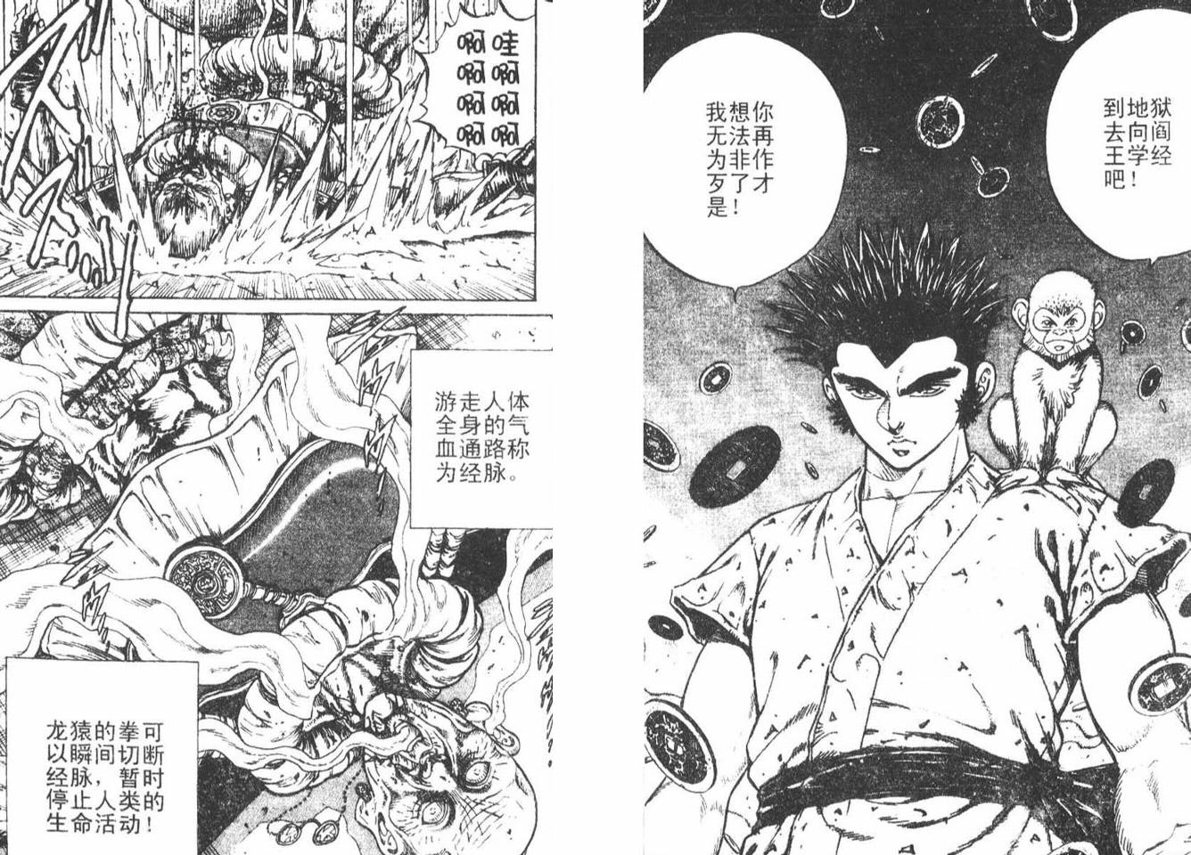 龙猿韩漫全集-VOL03无删减无遮挡章节图片 
