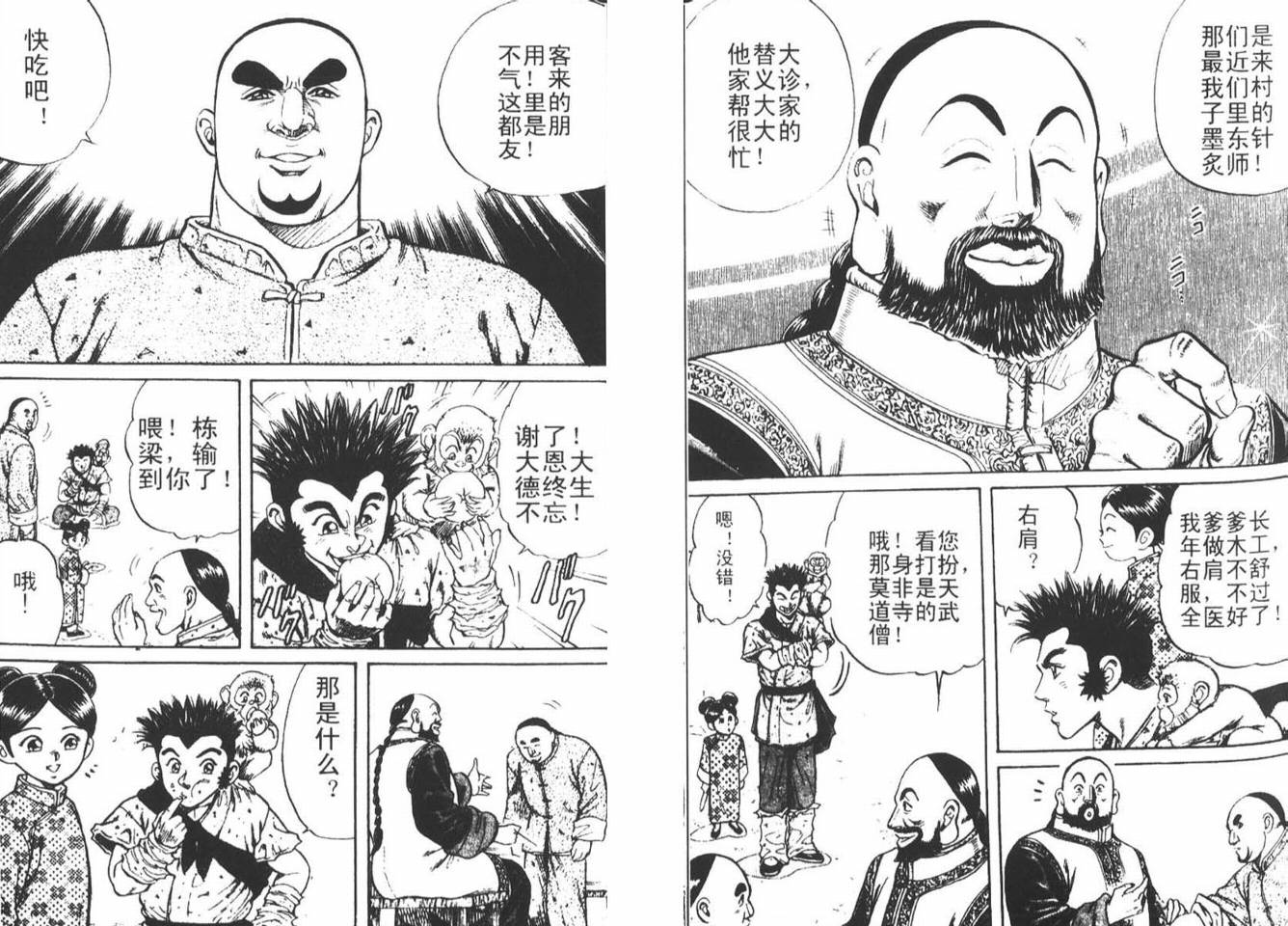龙猿韩漫全集-VOL03无删减无遮挡章节图片 