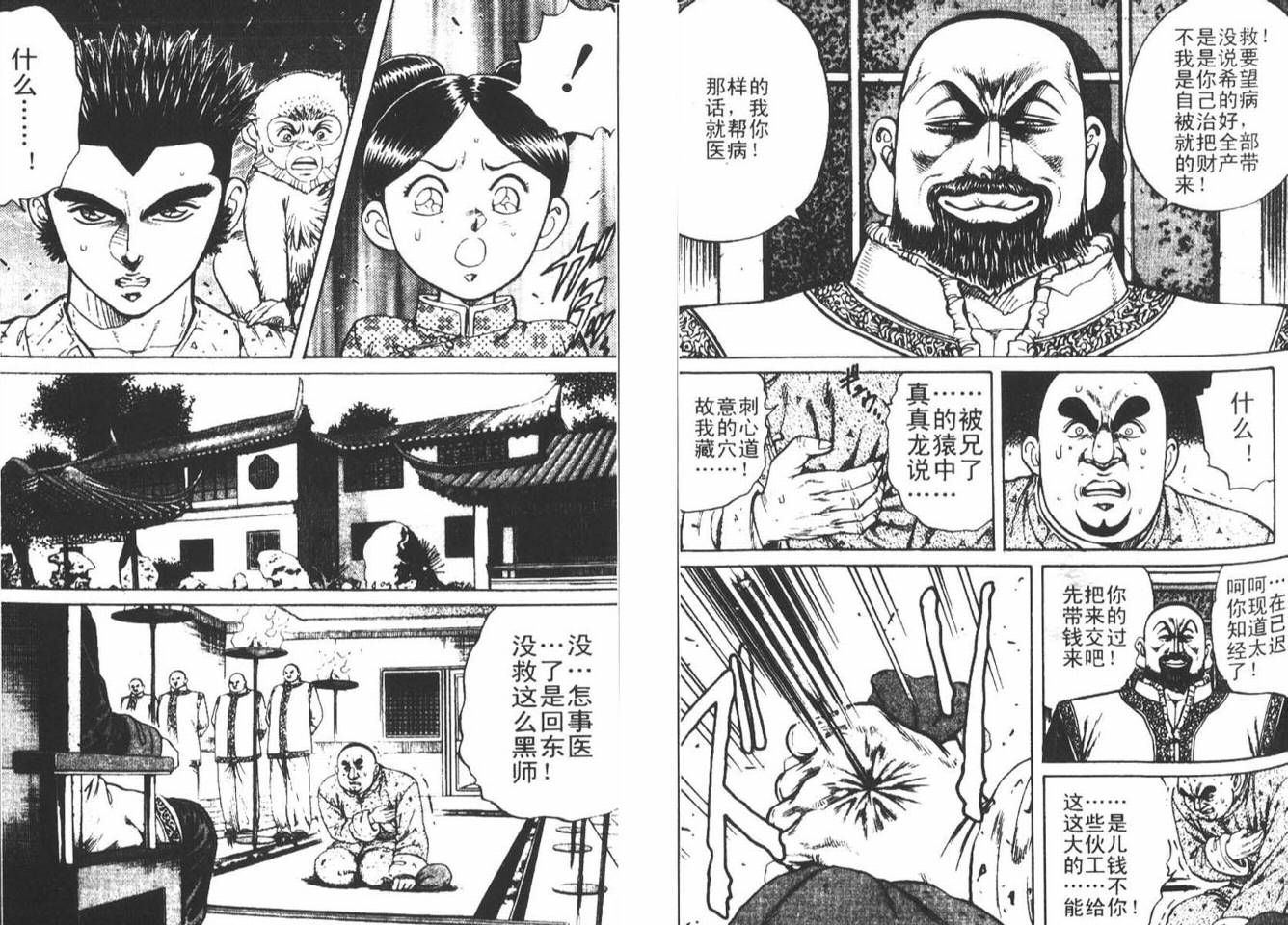 龙猿韩漫全集-VOL03无删减无遮挡章节图片 