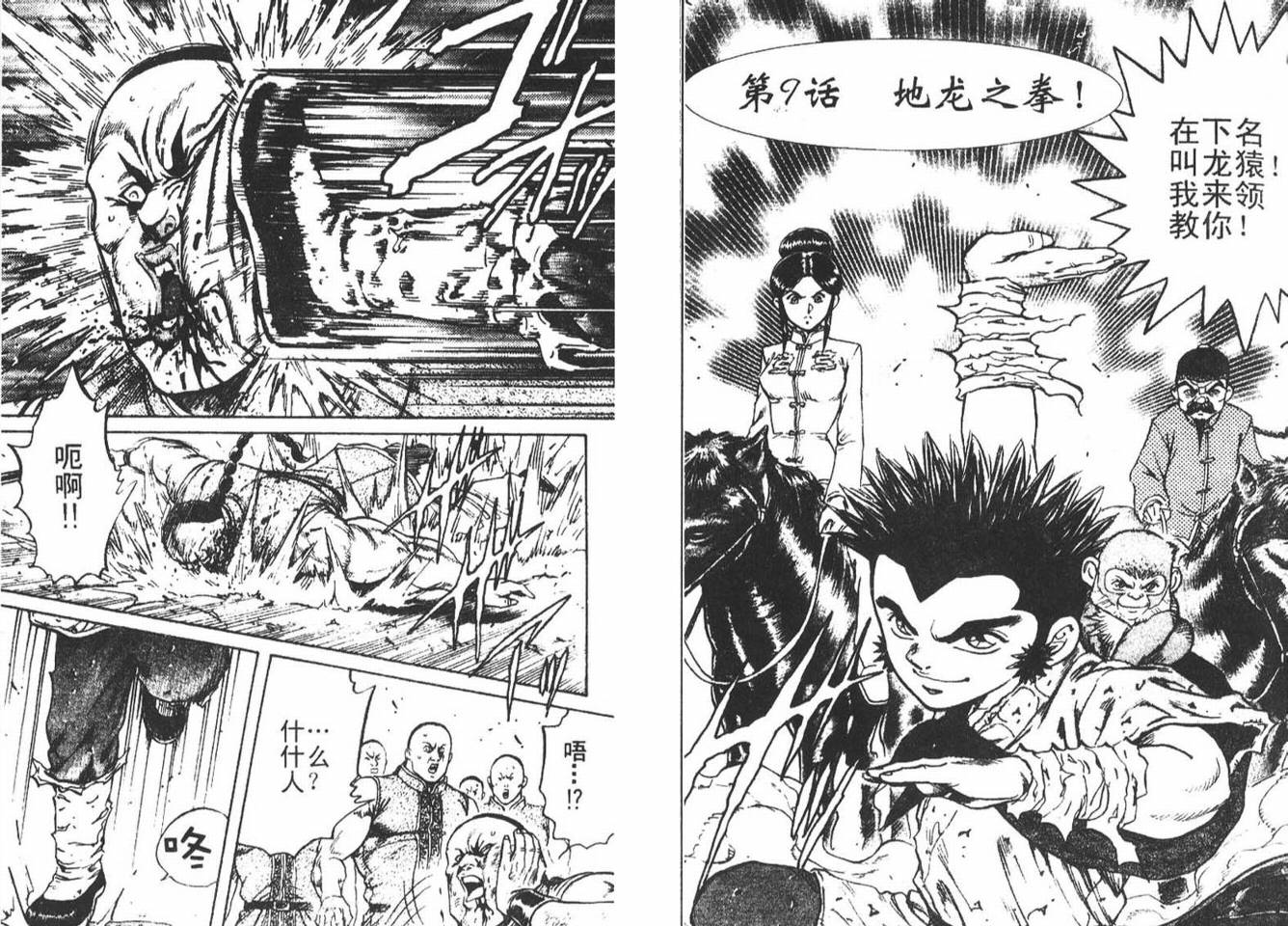 龙猿韩漫全集-VOL03无删减无遮挡章节图片 