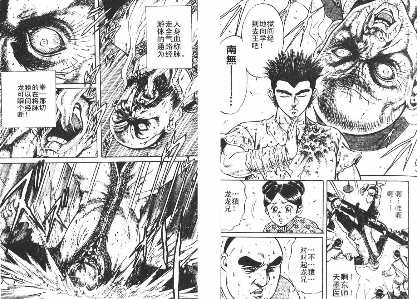 龙猿韩漫全集-VOL03无删减无遮挡章节图片 