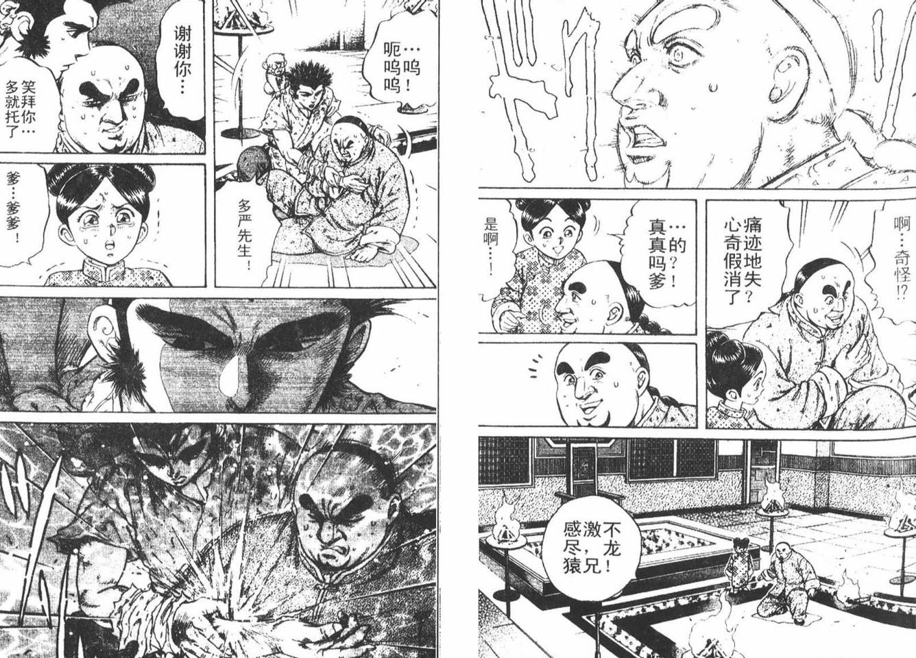 龙猿韩漫全集-VOL03无删减无遮挡章节图片 