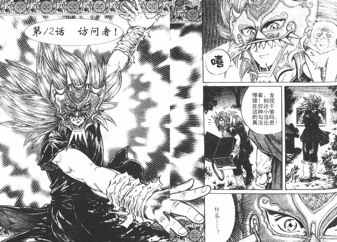 龙猿韩漫全集-VOL03无删减无遮挡章节图片 