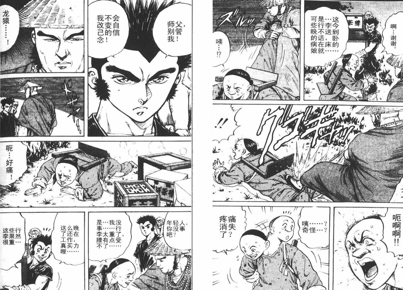 龙猿韩漫全集-VOL03无删减无遮挡章节图片 