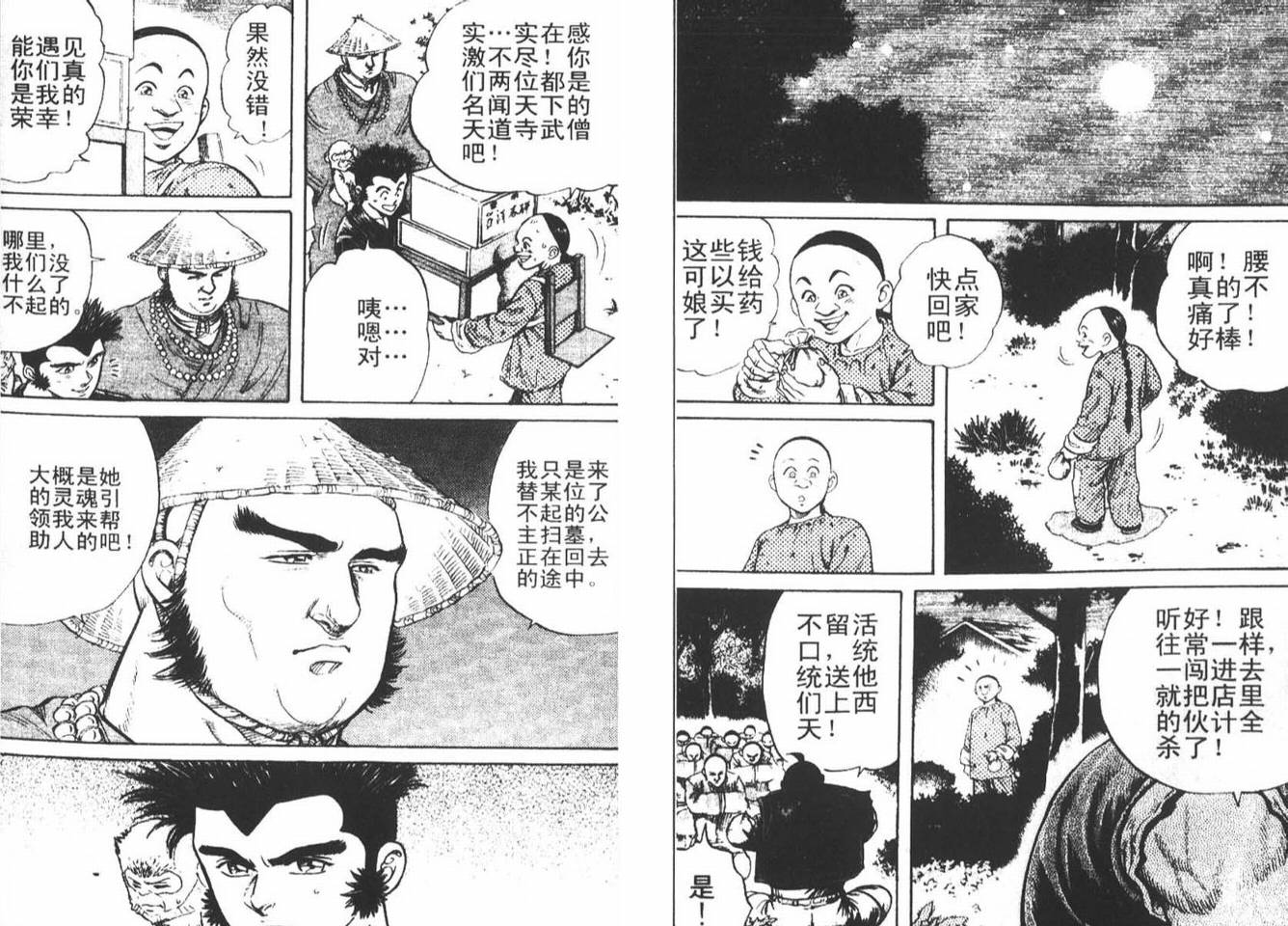 龙猿韩漫全集-VOL03无删减无遮挡章节图片 