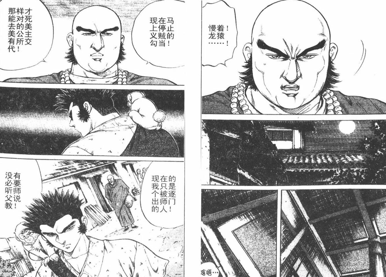 龙猿韩漫全集-VOL03无删减无遮挡章节图片 