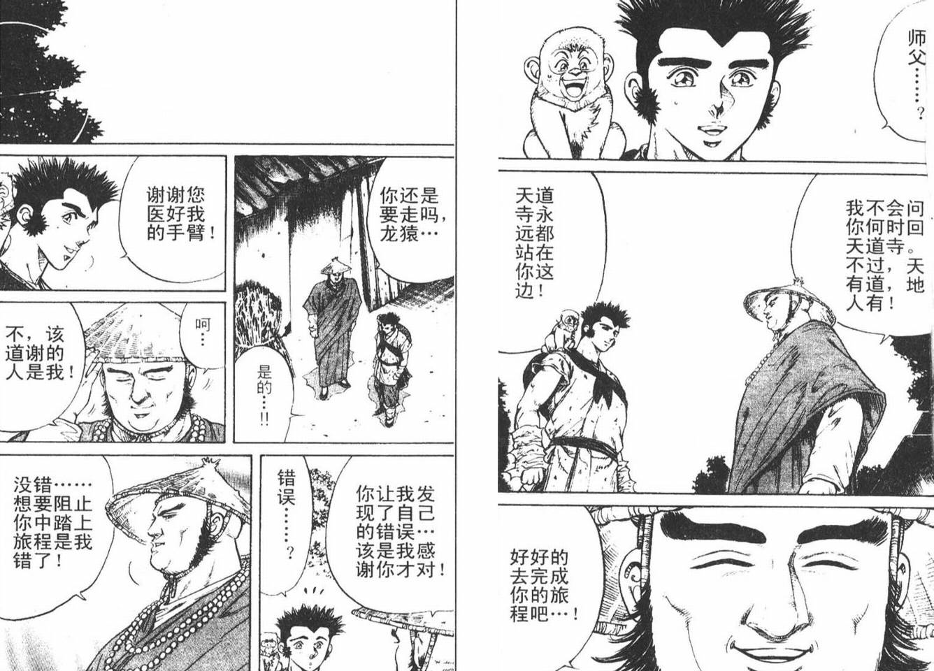 龙猿韩漫全集-VOL03无删减无遮挡章节图片 