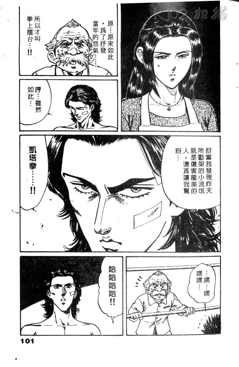 龙之拳韩漫全集-VOL01无删减无遮挡章节图片 