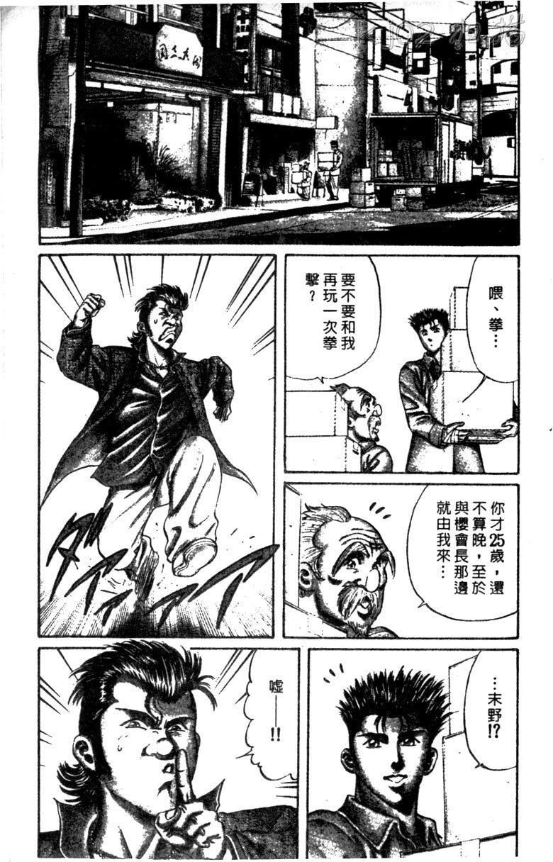 龙之拳韩漫全集-VOL01无删减无遮挡章节图片 