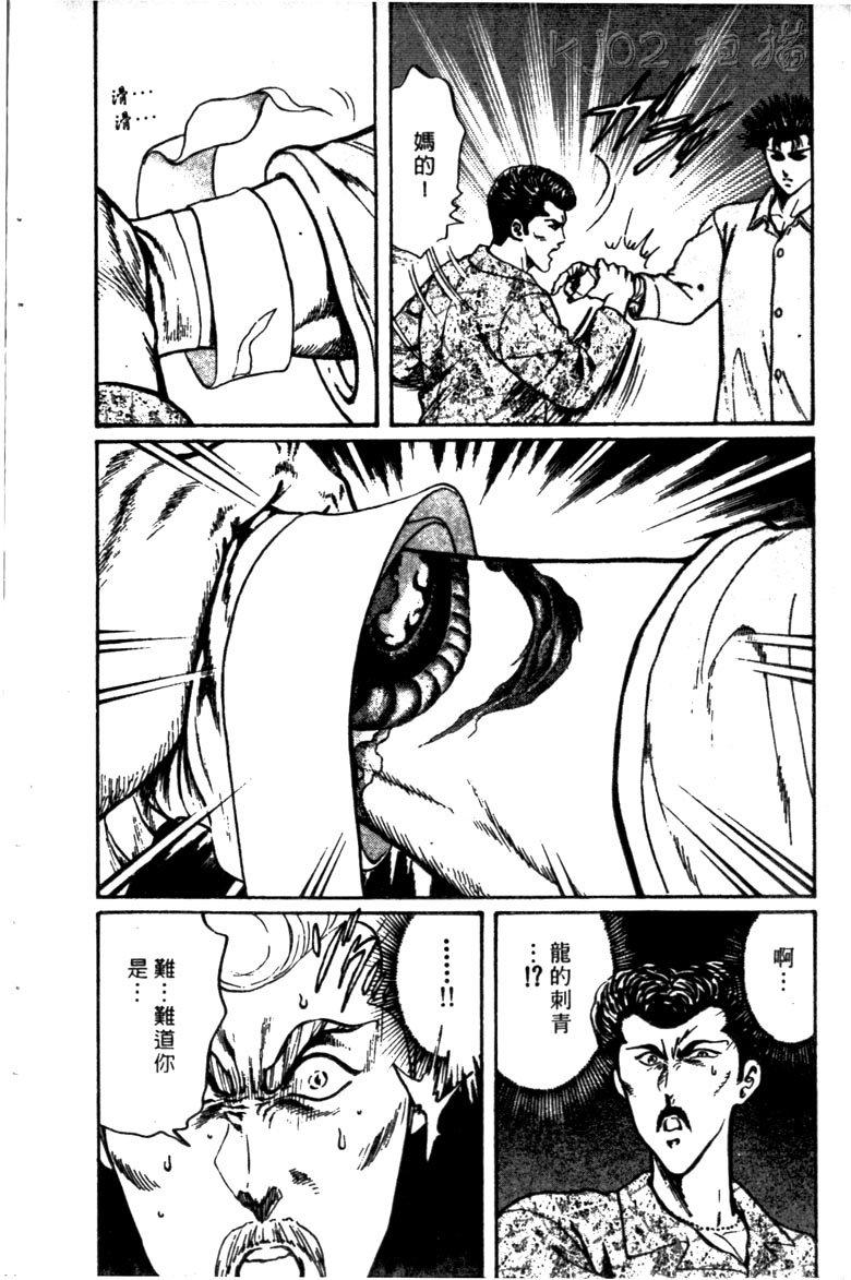 龙之拳韩漫全集-VOL01无删减无遮挡章节图片 
