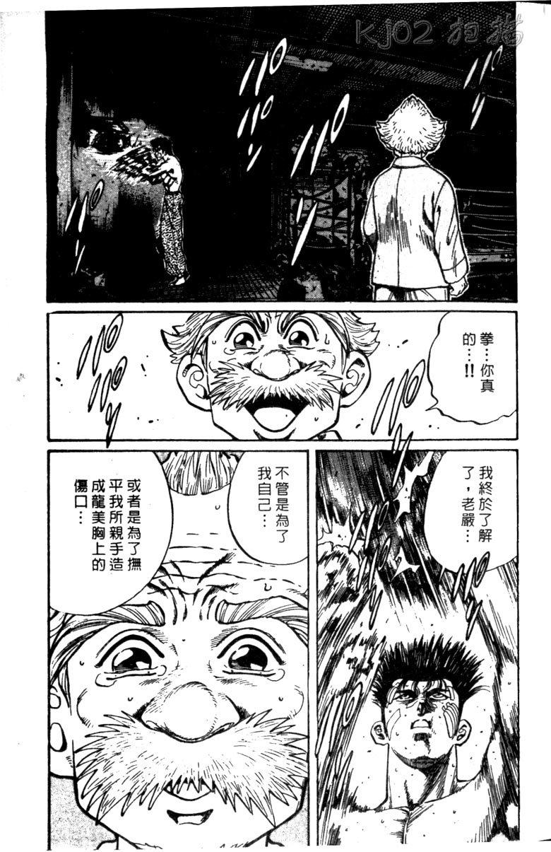龙之拳韩漫全集-VOL01无删减无遮挡章节图片 