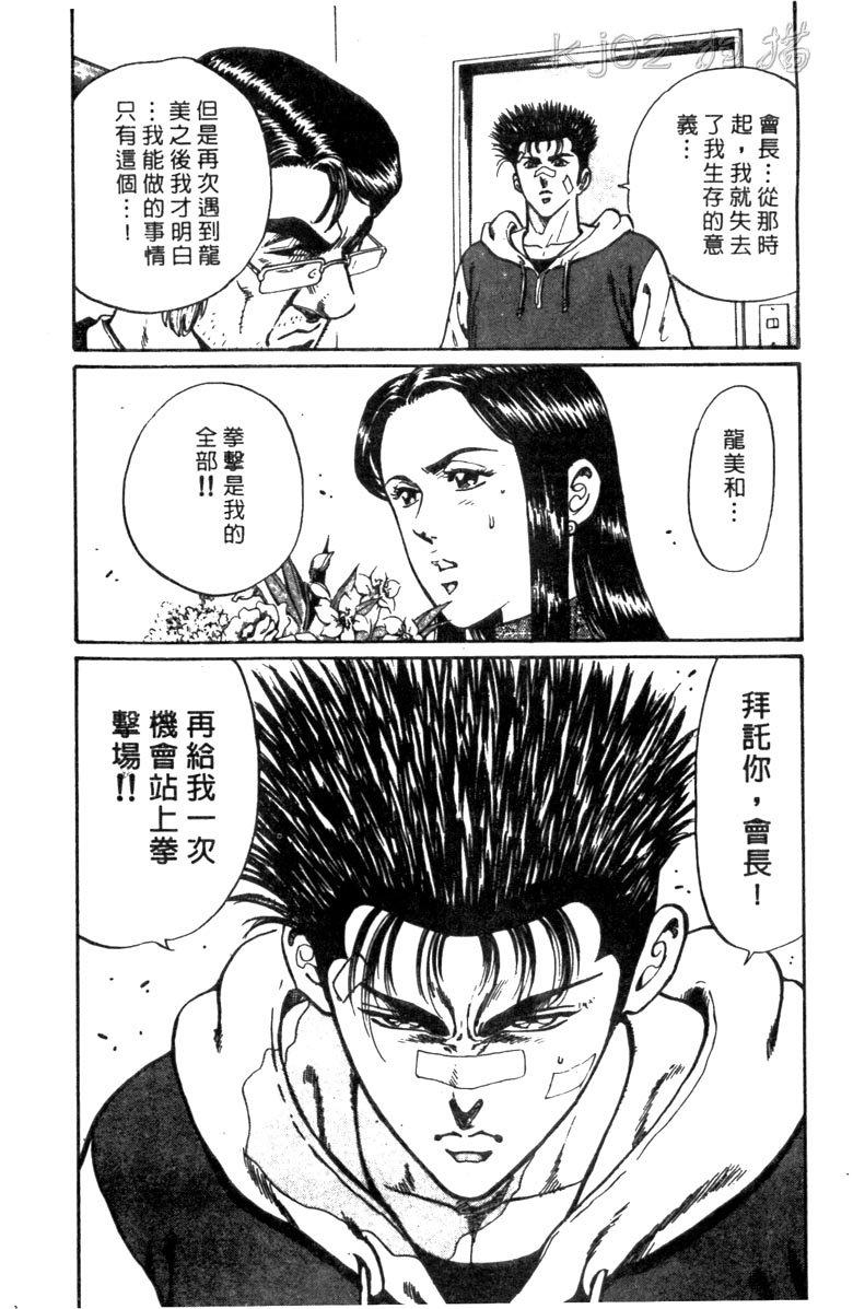 龙之拳韩漫全集-VOL01无删减无遮挡章节图片 