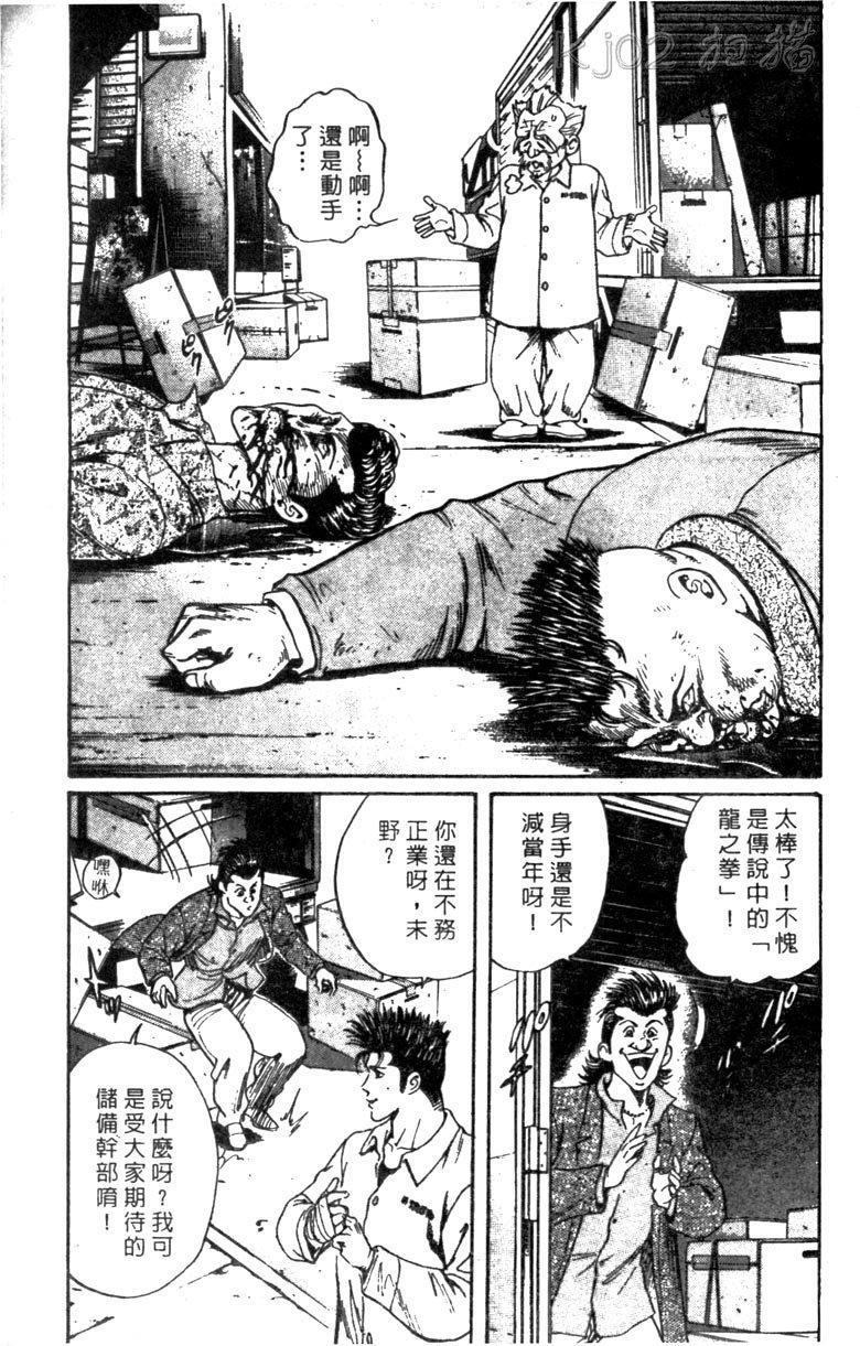 龙之拳韩漫全集-VOL01无删减无遮挡章节图片 