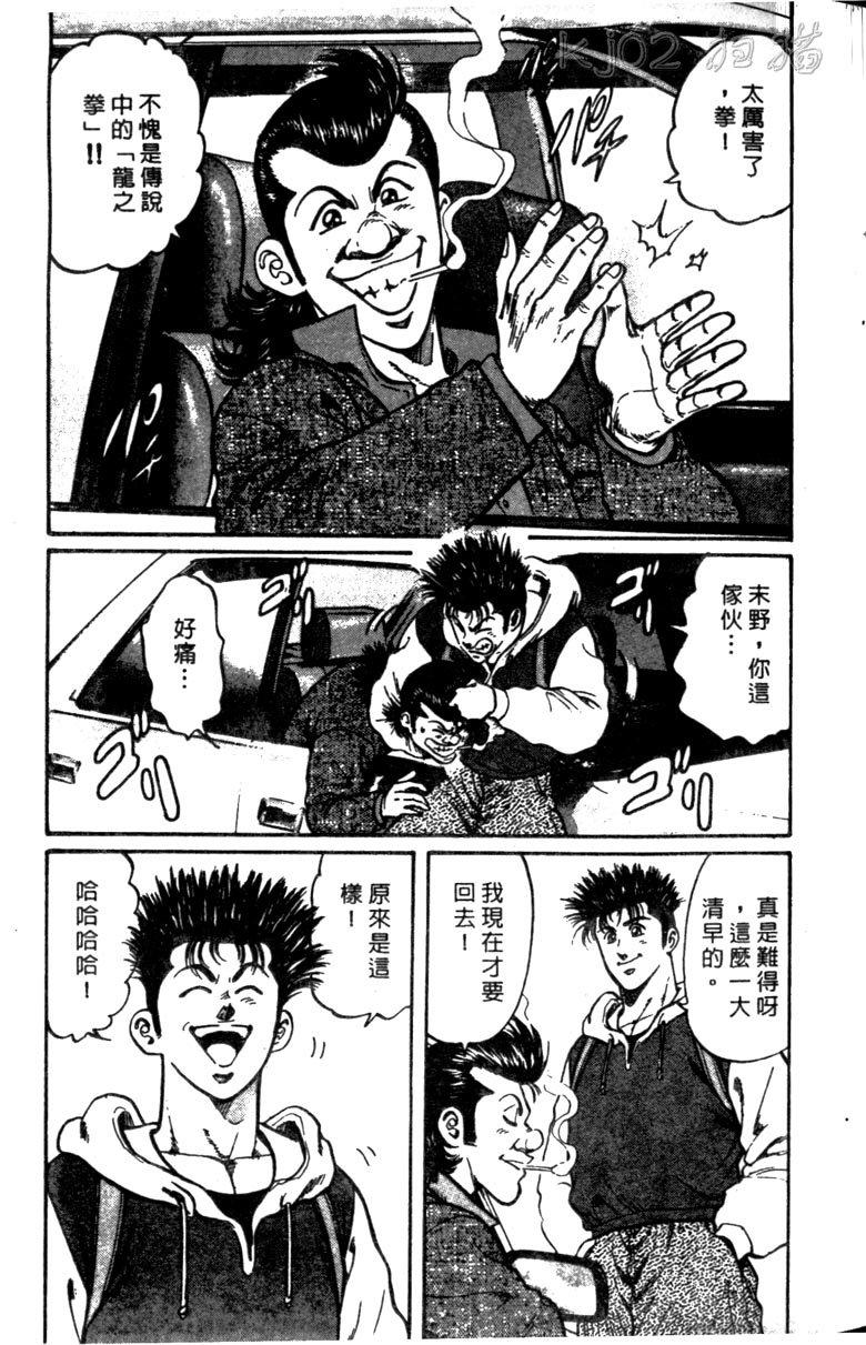 龙之拳韩漫全集-VOL01无删减无遮挡章节图片 