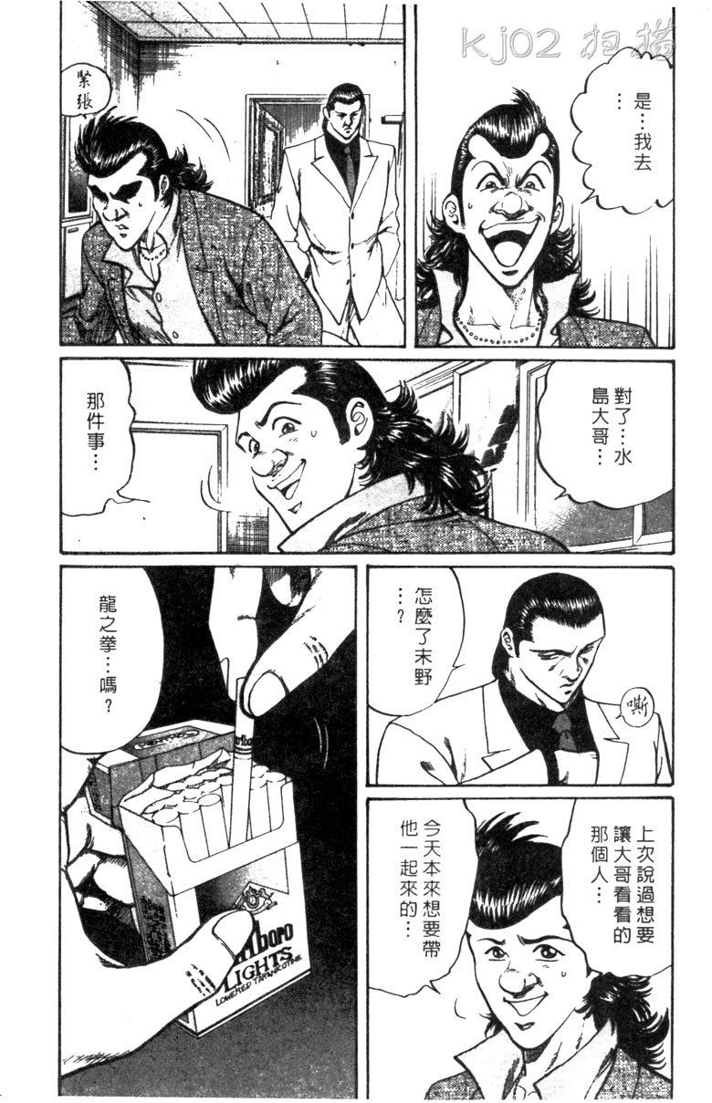 龙之拳韩漫全集-VOL01无删减无遮挡章节图片 