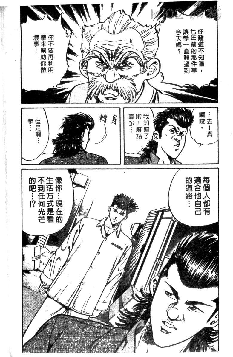 龙之拳韩漫全集-VOL01无删减无遮挡章节图片 