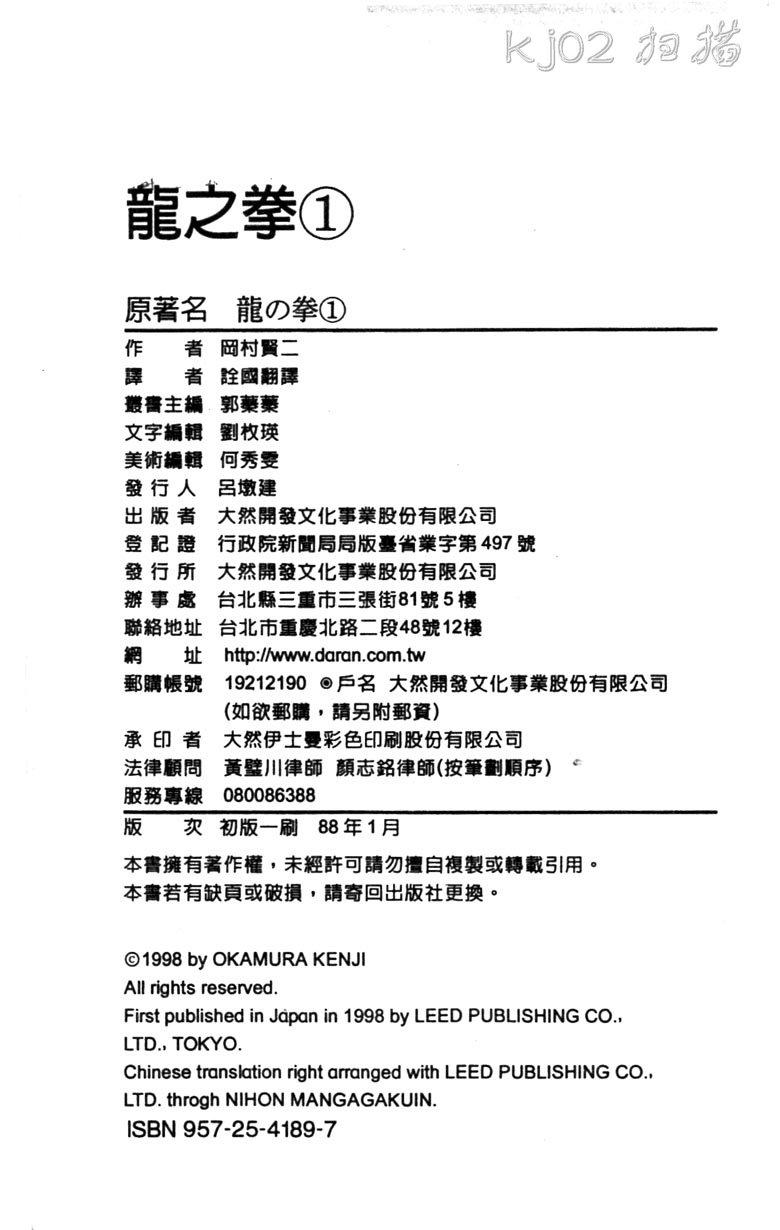 龙之拳韩漫全集-VOL01无删减无遮挡章节图片 