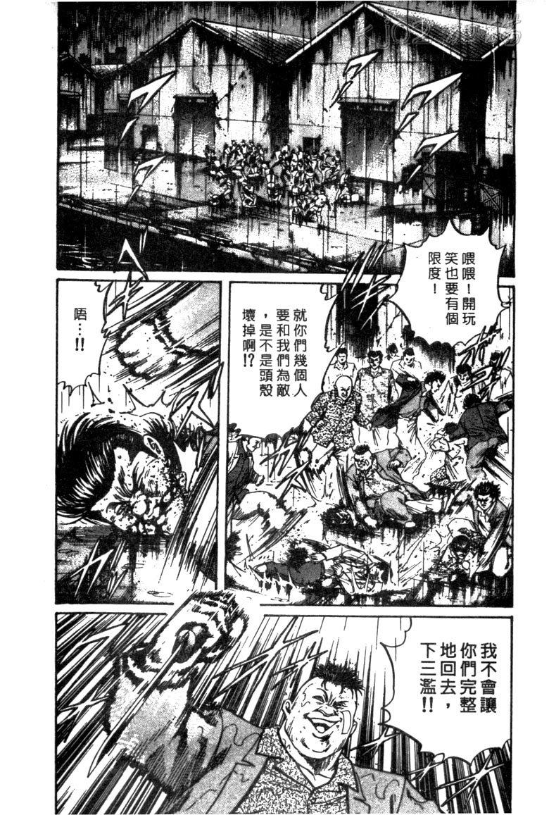 龙之拳韩漫全集-VOL01无删减无遮挡章节图片 